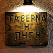/customerDocs/images/avatars/23484/23484-ΕΣΤΙΑΤΟΡΙΟ-ΤΑΒΕΡΝΑ-ΠΑΡΑΔΟΣΙΑΚΗ ΕΛΛΗΝΙΚΗ-TAVERN-BEST RESTAURANT IN KARISTOS-ΚΑΡΥΣΤΟΣ-KARISTOS-LOGO.png